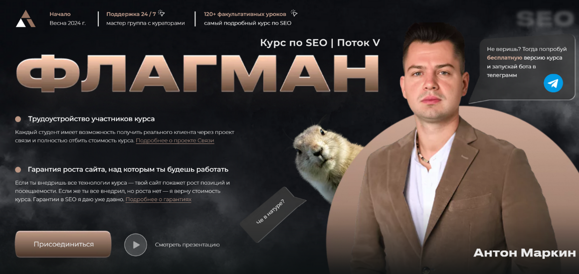 [Антон Маркин] Флагман. Поток V (2024)_0.png